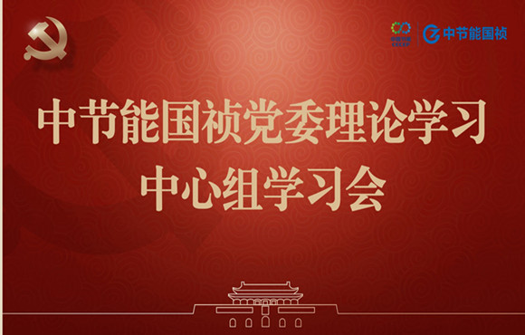 永乐高60net党委进行理论进建中心组集体进建