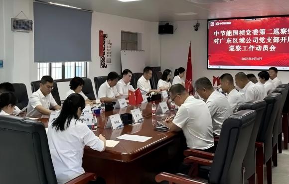 永乐高60net党委2025年第二轮巡察实现进驻